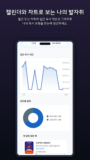 북트랙 Screenshot 3