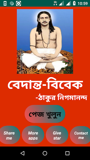 বেদান্ত-বিবেক (Bedanto Bivake) Screenshot 0