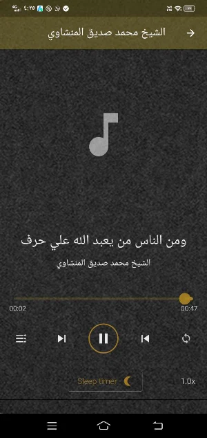 حالات واتس قران MP3 بدون نت Screenshot 1