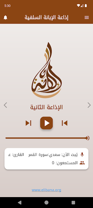 إذاعة الإبانة السلفية Screenshot 1