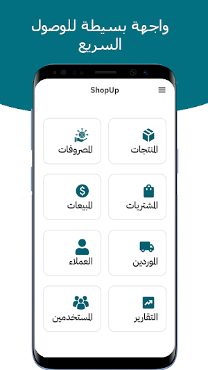 ShopUp - برنامج حسابات للمحلات Screenshot 0