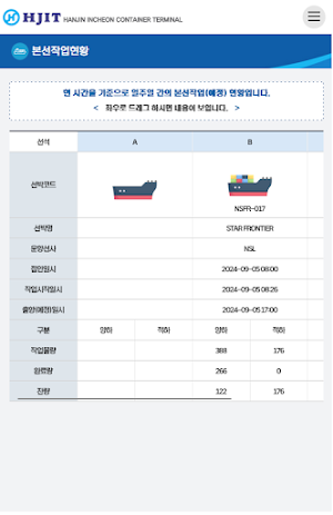 한진인천컨테이너터미널(HJIT) 정보 조회 서비스 Screenshot 3