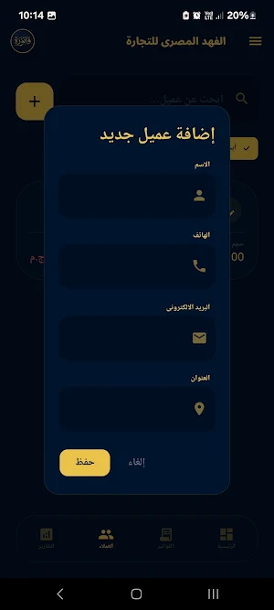 Fatora | فاتورة: صانع فواتير Screenshot 2