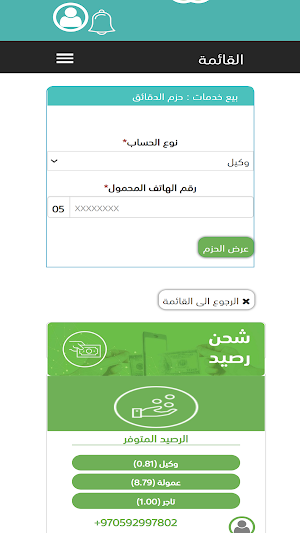 Jawwal Pay E-Topup Screenshot 2