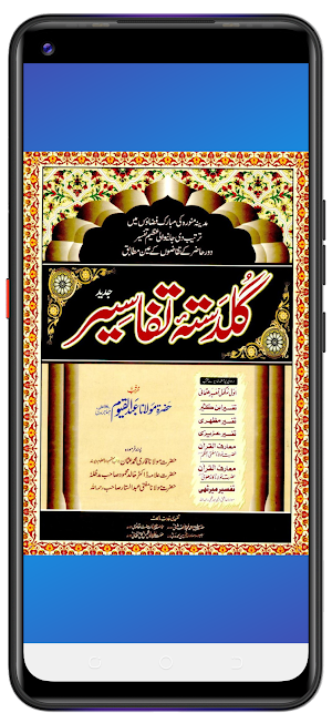 Guldasta Tafaseerگلدستہ تفاسیر Screenshot 0