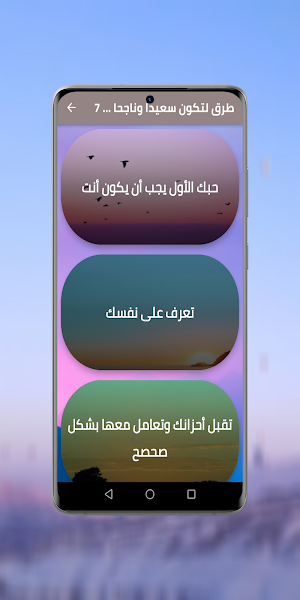دليلك العلمي للسعادة والنجاح Screenshot 3