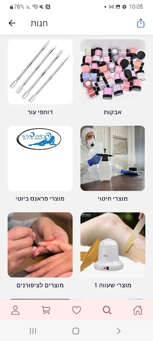 קוסמטיקס שופ Screenshot 3