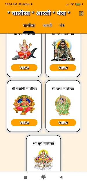 चालीसा संग्रह आरती सहित Screenshot 3