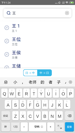 中日日中词典:离线日语词典 [日文学习必备] Screenshot 3