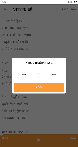สวดมนต์พร้อมเสียง ไม่ใช้เน็ต Screenshot 3