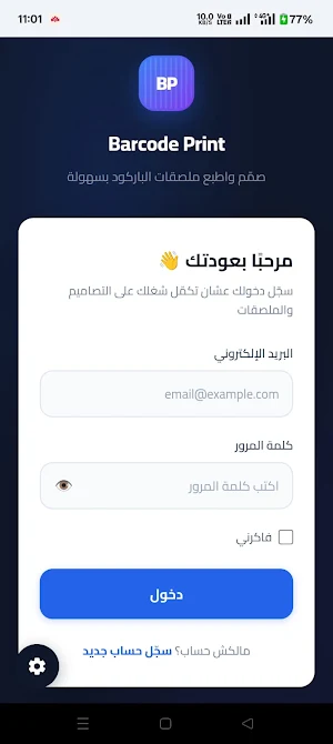 باركود برنتر Screenshot 1