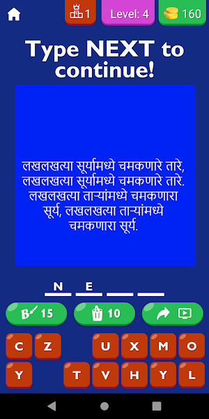 Tongue Twisters In Marathi App Screenshot 2