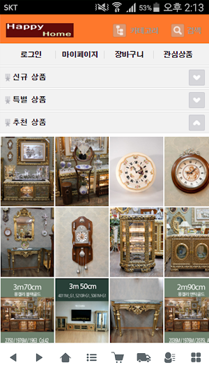 행복이 가득한 집 - i-happyhome Screenshot 0