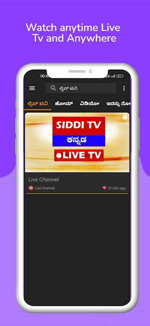 Siddi TV Screenshot 2