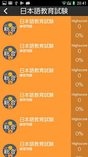 日本語教育能力テスト Screenshot 2