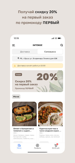 INTENSE • Доставка еды Screenshot 1