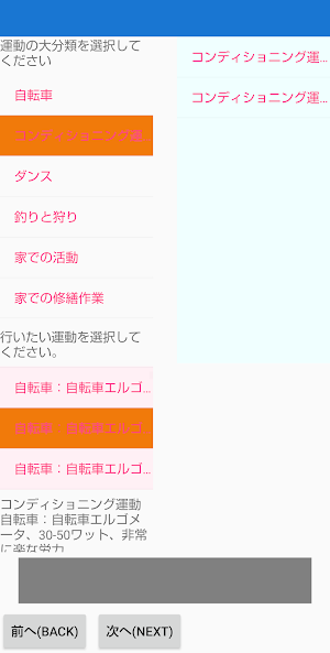 Fitness Mets Screenshot 2