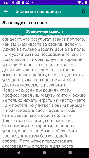 Пословицы - значение и смысл Screenshot 2
