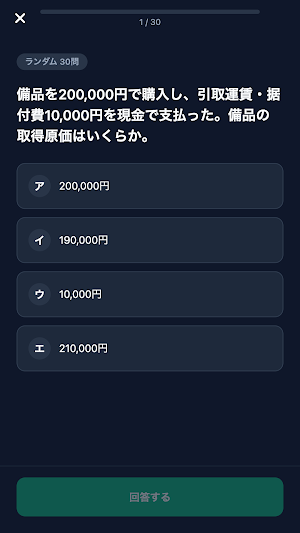 簿記3級 対策 Screenshot 2