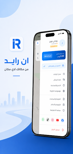 inRide Screenshot 2