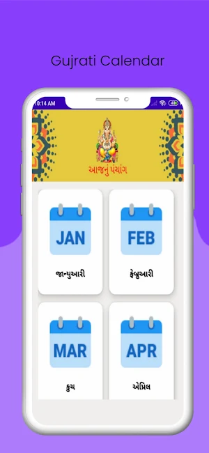 Gujarati Calendar 2022 Screenshot 1