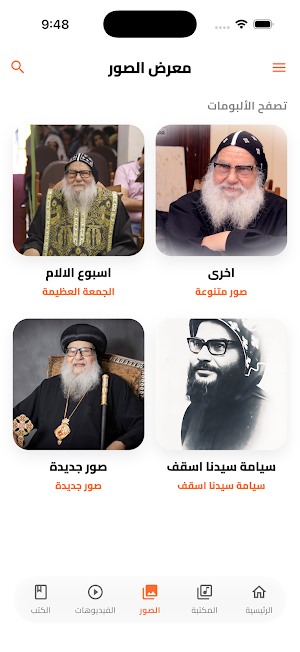 الأنبا موسى | Anba Mousa Screenshot 2