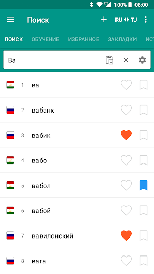 Русско-таджикский и таджикско-русский словарь Screenshot 0
