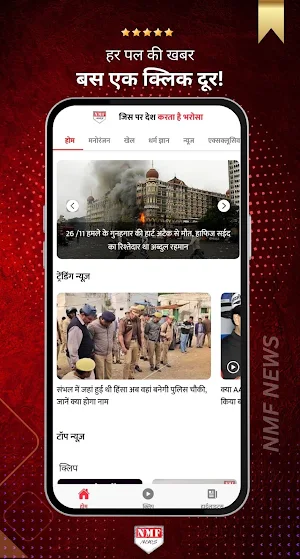 NMF News Screenshot 3
