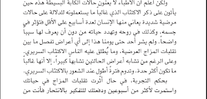 كتاب الاكتئاب Screenshot 1