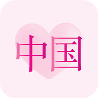 China Social- Chinese Dating Video App & Chat Room