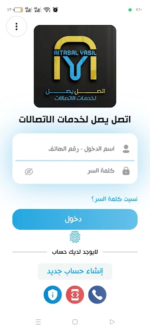 اتصل يصل لخدمات الاتصالات Screenshot 0