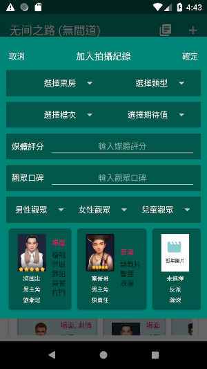 Ace Producer 王牌製片人攻略 Screenshot 2