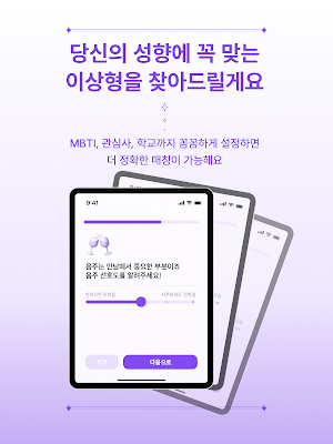 썸타임 - 우리가 너의 진짜 설렘을 찾아줄게 Screenshot 3