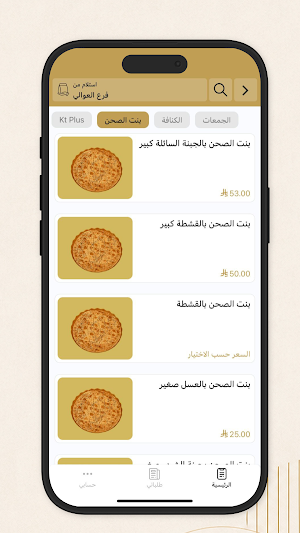 كنافة الطويل الشاملة Screenshot 2