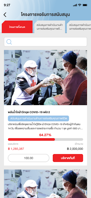 Donation HUB Screenshot 2