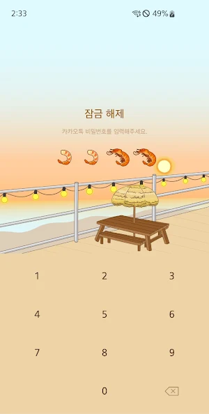옥철이_대하구이 카톡테마 Screenshot 0