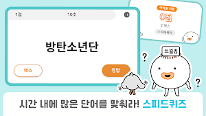 QuizQuiz - 스피드퀴즈, 초성 퀴즈, 노래 퀴즈 Screenshot 2