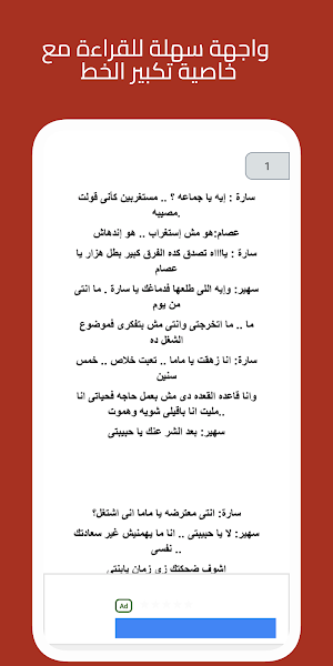 رواية عذراء ولكن Screenshot 3