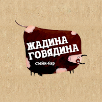 Стейк бар Жадина Говядина