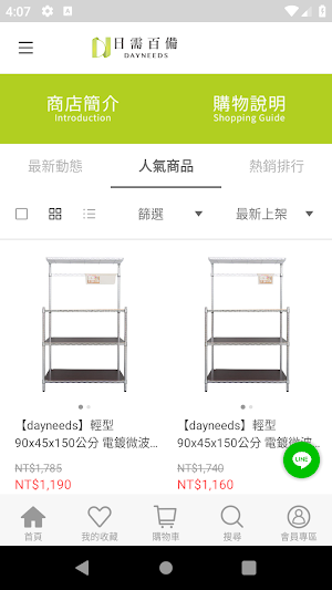 Dayneeds 日需百備專業層架 Screenshot 2
