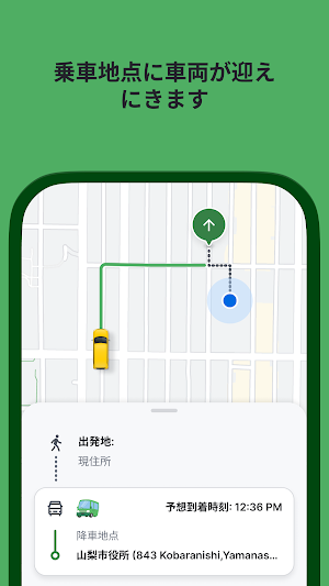 山梨市デマンド型交通 Screenshot 2