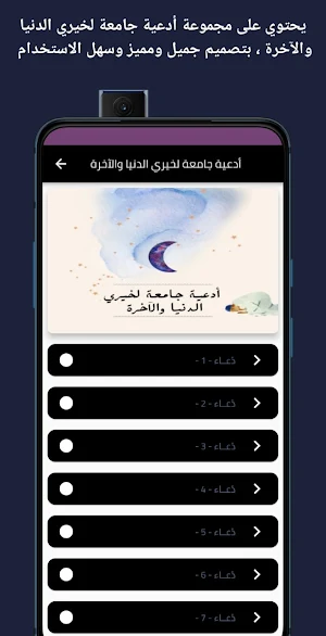أدعية جامعة للحياة Screenshot 3