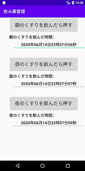 薬の飲み忘れ防止ツール Screenshot 1