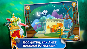 Сказка на ночь Бей, дубинка! Screenshot 3