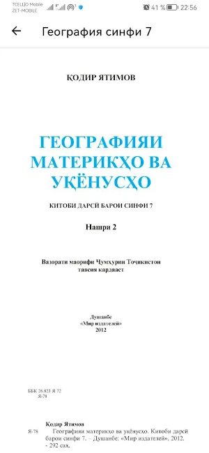 География 6 7 8 9 10 11 Screenshot 2