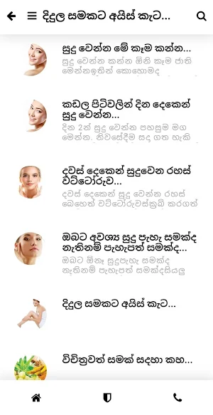 Beauty Tips LK Screenshot 2