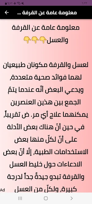 فوائد القرفة والعسل للبشرة Screenshot 1