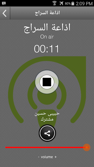 اذاعة السراج Screenshot 1