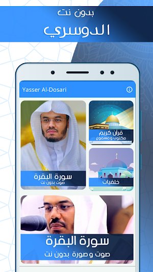 سورة البقرة بدون نت مكتوبة بصوت الدوسري Screenshot 0