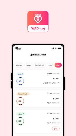 Wad | وِد Screenshot 2